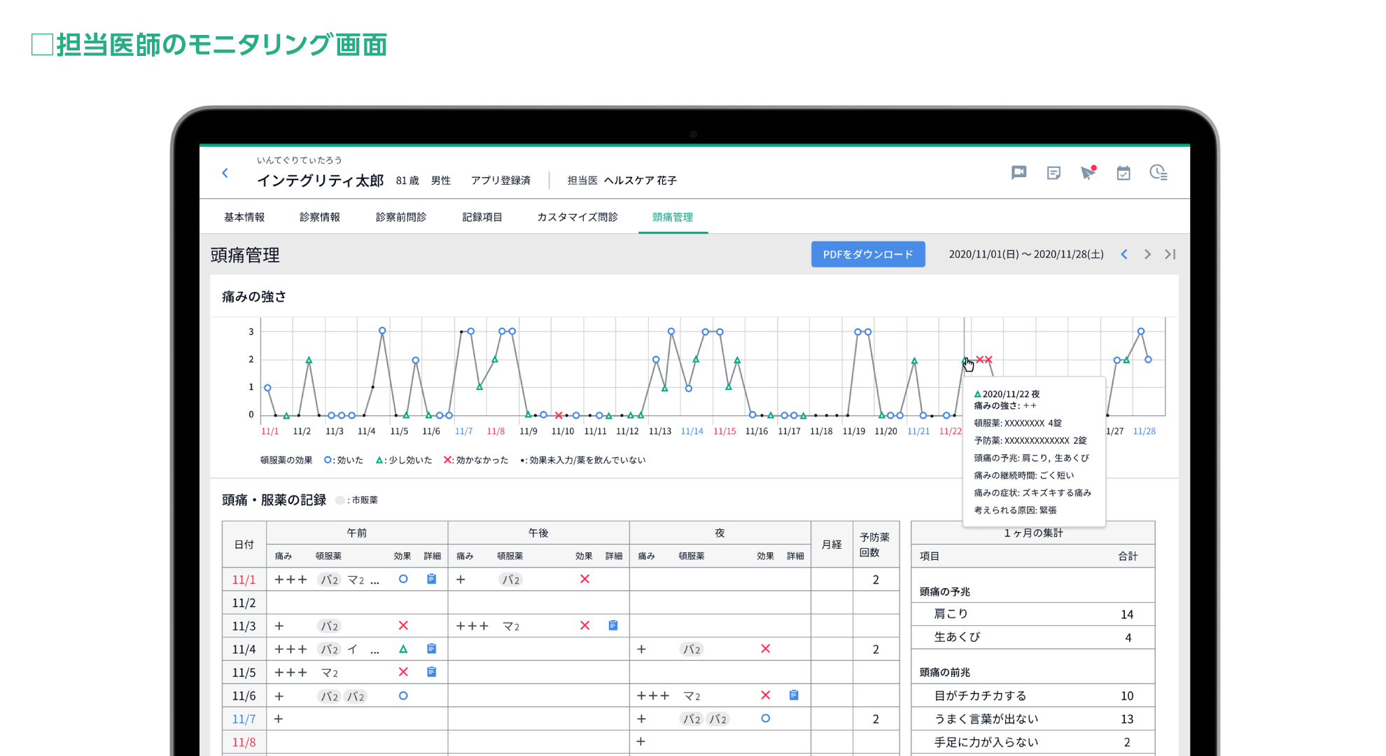 Final_頭痛管理P_PR用画像_210325-03.jpg